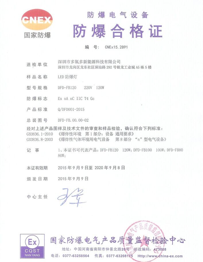 Explosion-proof certification